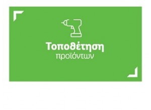 Υπηρεσίες Μπάνιου
