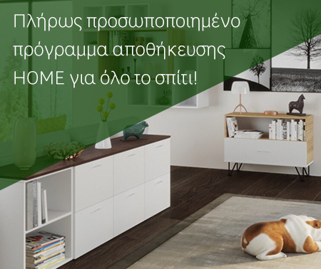 Πλήρως προσωποποιημένο πρόγραμμα αποθήκευσης HOME για όλο το σπίτι!